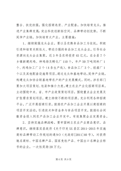 广西农业产业化发展规划20XX年20XX年 (2).docx