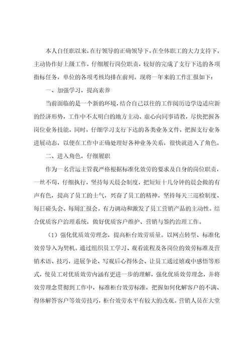 银行运营主管工作总结（通用5篇）