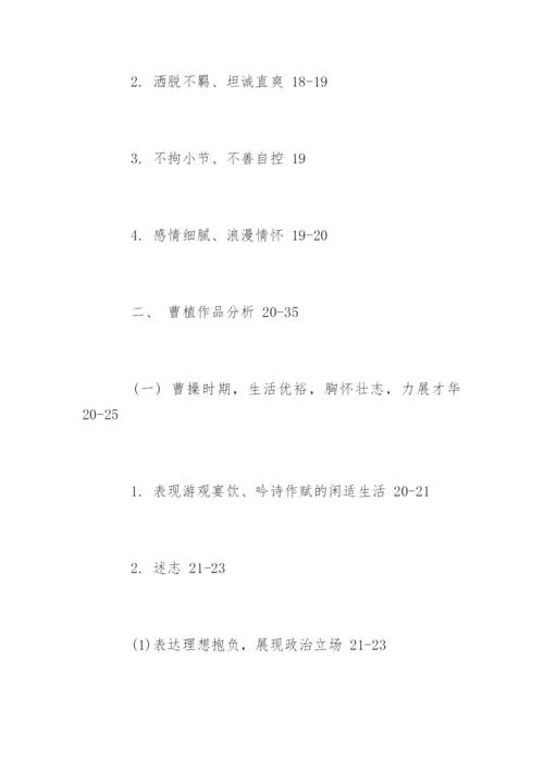 古代文学毕业论文提纲.docx