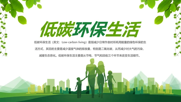 绿色环保低碳生态文明建设动态PPT模板