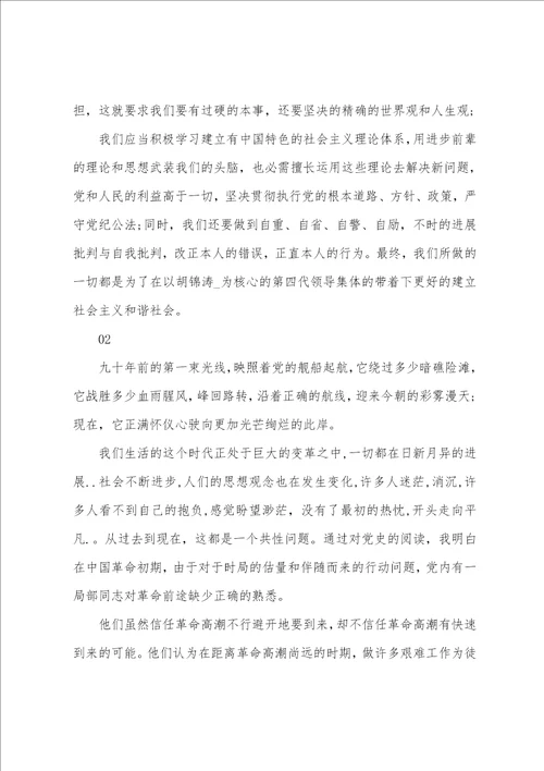 2023年学习四史的心得体会感悟4篇