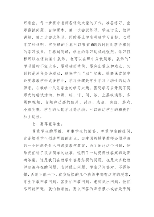教师提升教学心得体会.docx