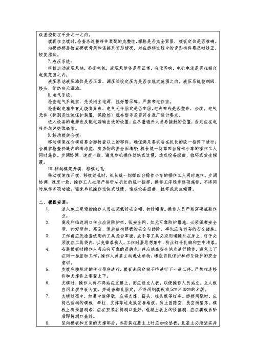 移动模架造桥机施工安全技术交底