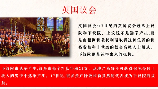 英国君主立宪制通用PPT课件