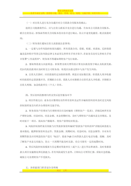 担保业务风险控制要点及管理规定.docx