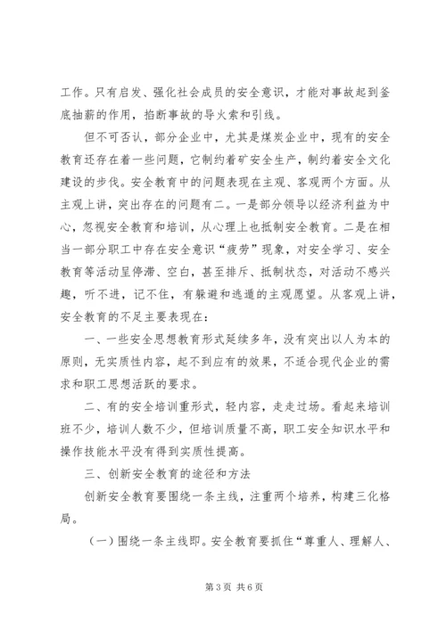 促进了职工文化建设创新职工安全教育,促进安全文化建设.docx