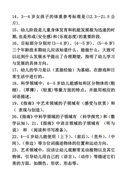 3---6岁儿童学习与发展指南测试题及答案231129.docx