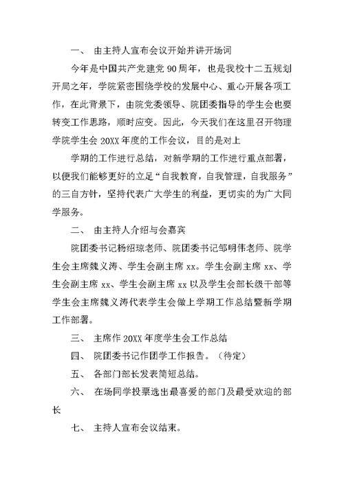 学生会主席换届工作总结
