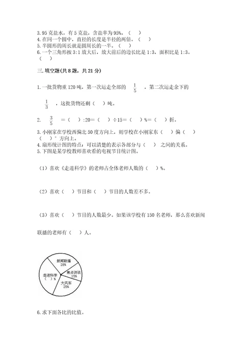 小学六年级数学上册期末卷一套