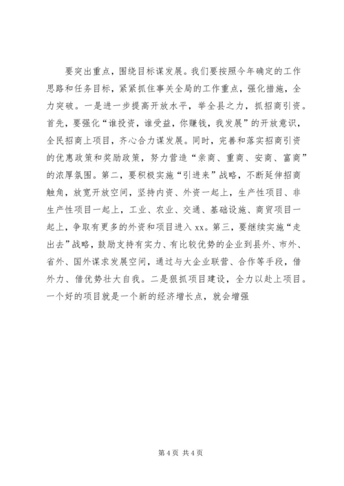 县委书记在人代会结束时的讲话 (4).docx