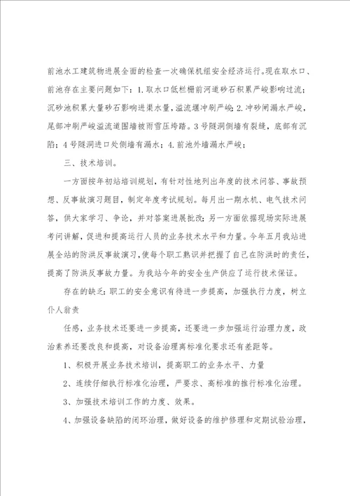 运行管理和设备管理工作总结