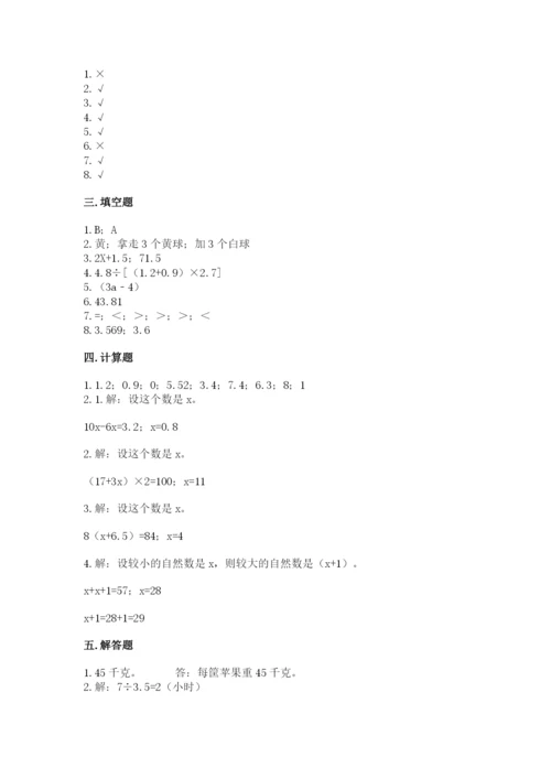 人教版五年级上册数学期末考试试卷精品（黄金题型）.docx