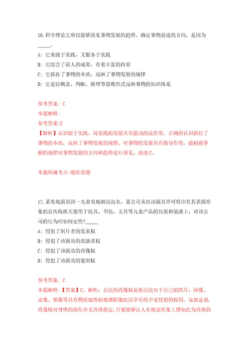 2022上半年安徽合肥肥西县事业单位招考聘用36人练习题及答案第2版