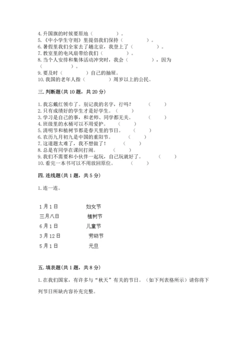 部编版二年级上册道德与法治期中测试卷精品【考试直接用】.docx