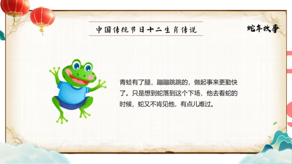 《十二生肖传说》蛇年故事通用PPT模板