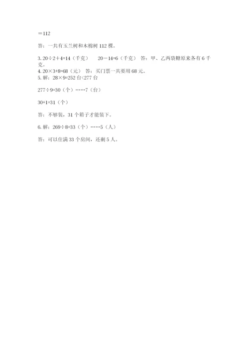 苏教版三年级上册数学期末测试卷及参考答案1套.docx