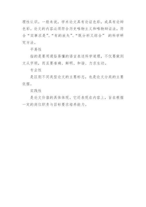 学术论文分类.docx