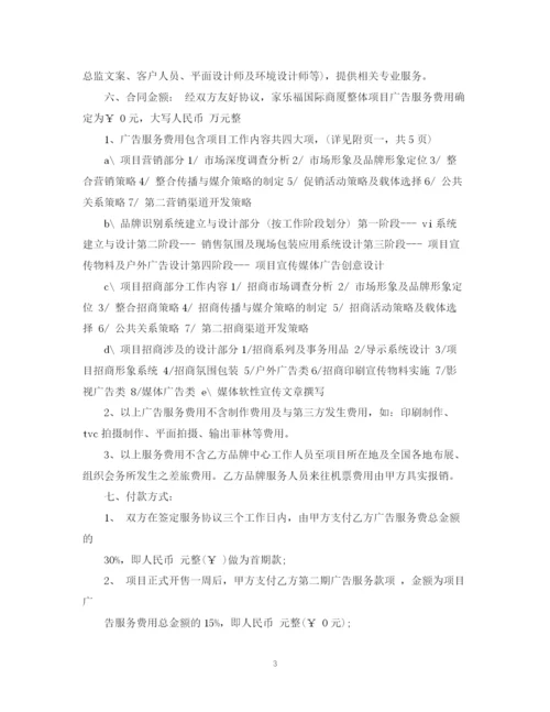 2023年项目推广广告合同样本.docx