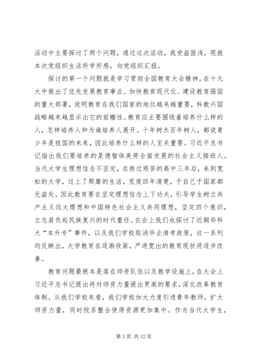 大学生组织生活会心得体会六篇.docx