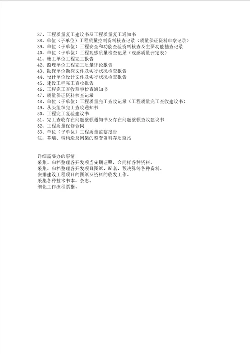 土建工程资料员流程纲要工序