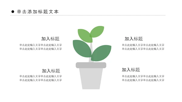 绿色清新亲子游活动策划快乐一家人PPT模板