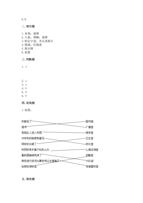 2022部编版三年级上册道德与法治期中测试卷带答案（培优）.docx