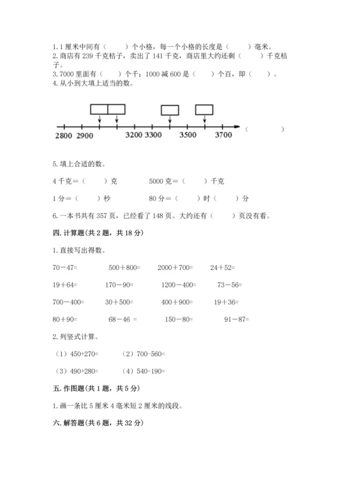 人教版三年级上册数学期中测试卷【必考】.docx