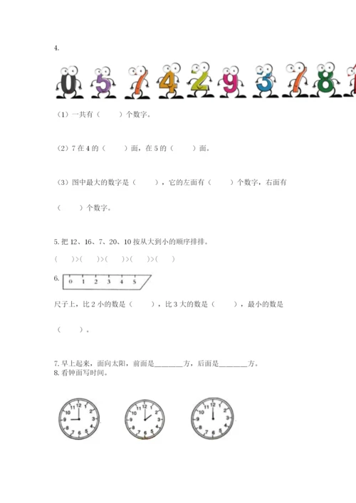 小学数学试卷一年级上册数学期末测试卷精编.docx