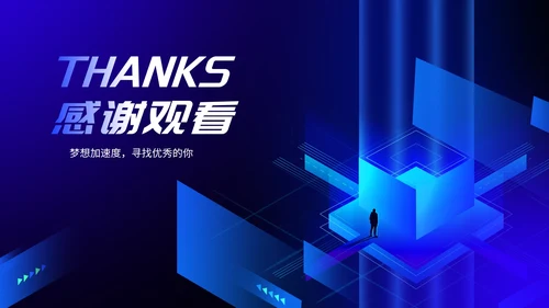 深蓝科技渐变风校园招聘计划企业宣传会PPT模板