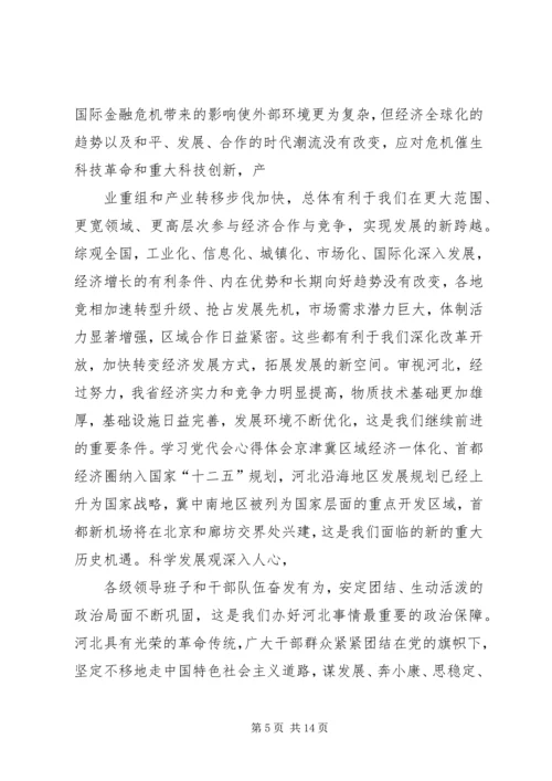 学习党代会精神心得体会.docx