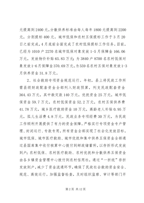 县民政工作汇报.docx