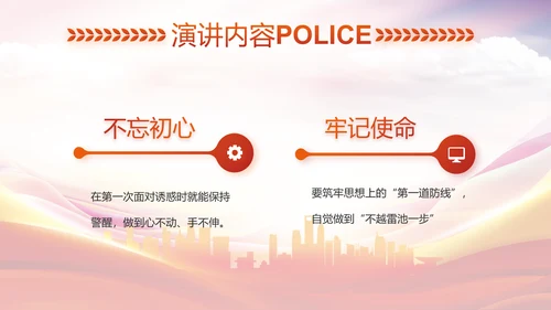 红色大气公安警察培训动态PPT