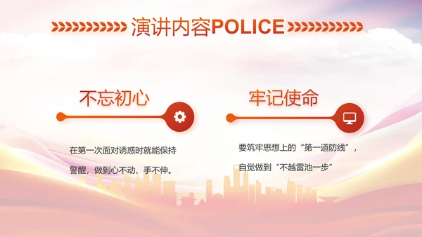 红色大气公安警察培训动态PPT