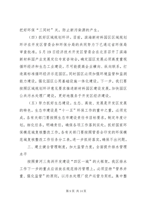 区长在环境保护与排水工作会发言.docx