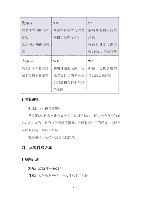 13页4500字数字媒体艺术专业职业生涯规划.docx