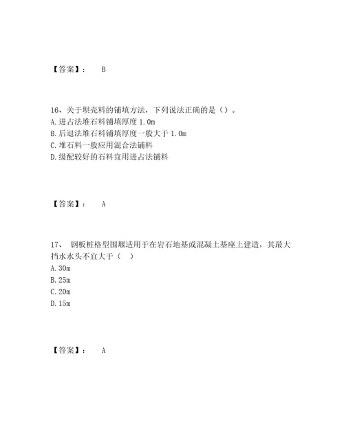 一级造价师之建设工程技术与计量（水利）题库内部题库带答案（考试直接用）