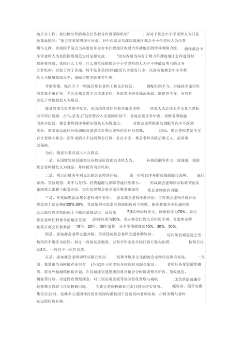 【精编】毛中特论文教师待遇.docx