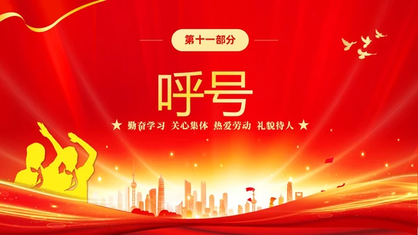 红色大气红领巾心向党做新时代好少年少先队代表大会PPT建队日