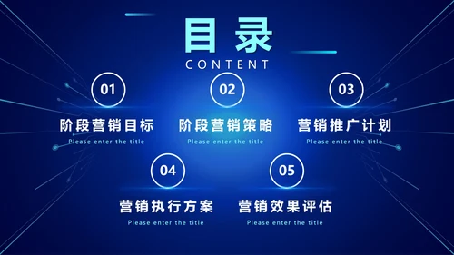 商务科技渐变营销活动执行方案PPT模板