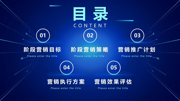 商务科技渐变营销活动执行方案PPT模板
