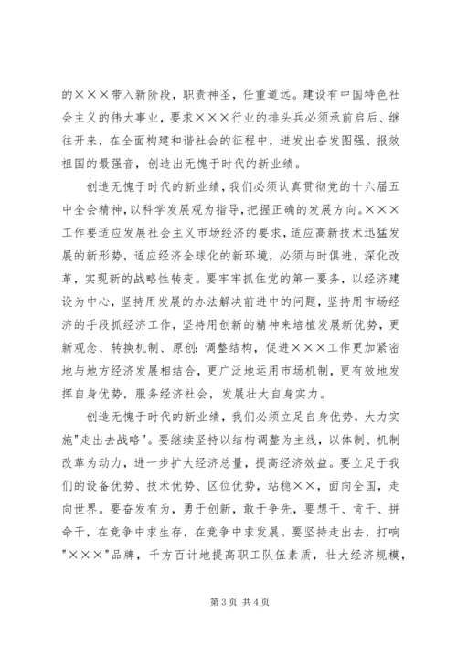 单位五十周年大会上的致辞.docx