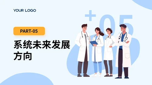 蓝色插画风健康监控系统工作汇报PPT模板
