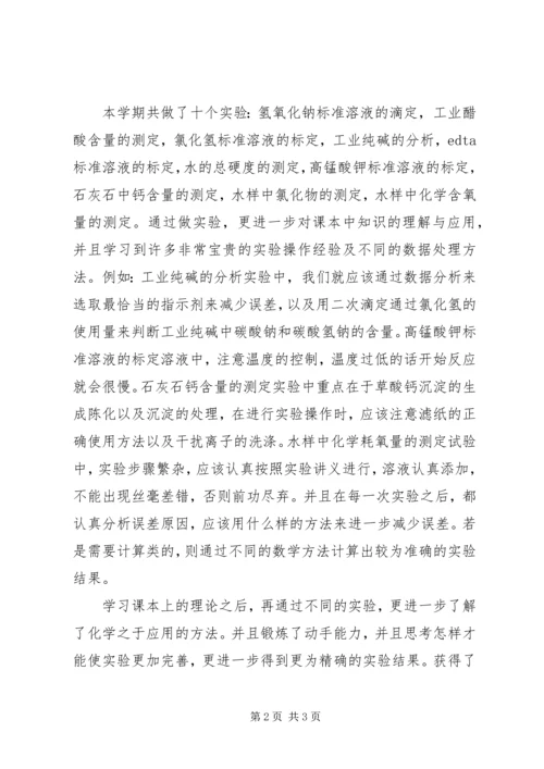 水分析化学心得体会 (4).docx