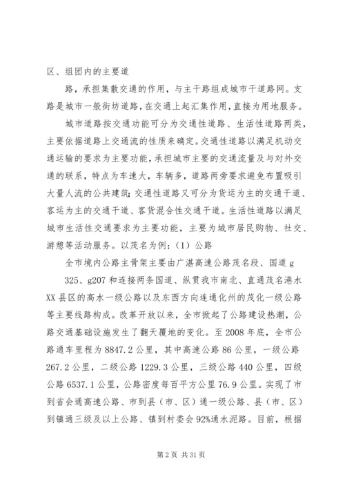 现代城市规划实地考察报告精编.docx