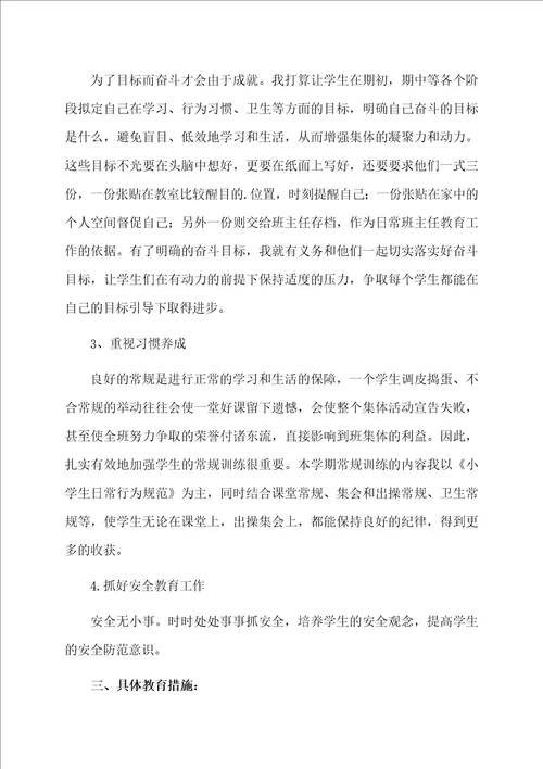 六年级班主任新学期的工作计划