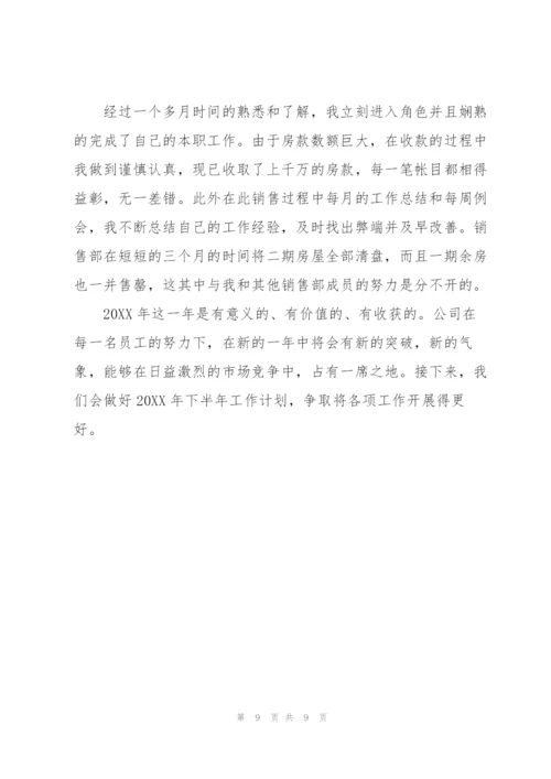 销售工作个人工作总结.docx