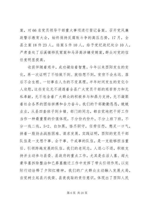 县委十二届六次全委（扩大）会议上的讲话.docx