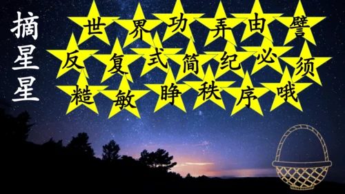 部编版二年级下册第八单元24《当世界年纪还小的时候》课件