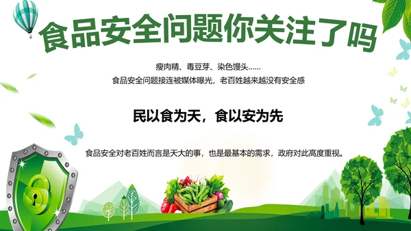 食品安全营养学饮食科普PPT模板