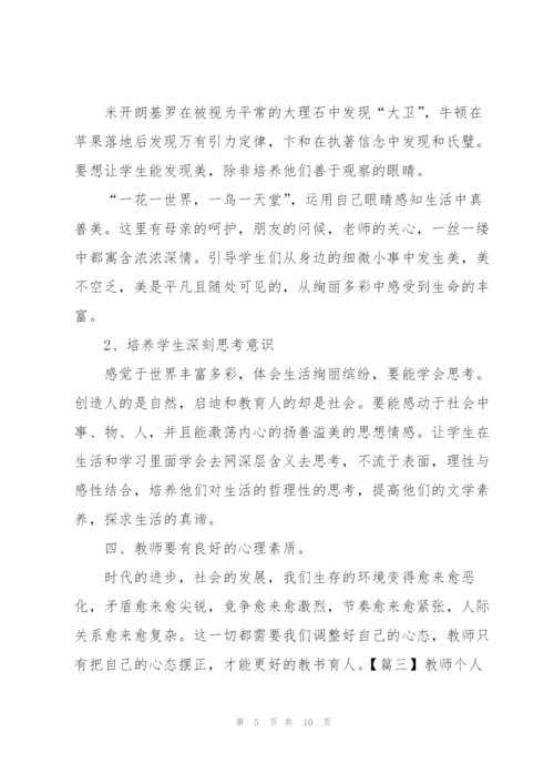 教师个人第二季度工作总结.docx